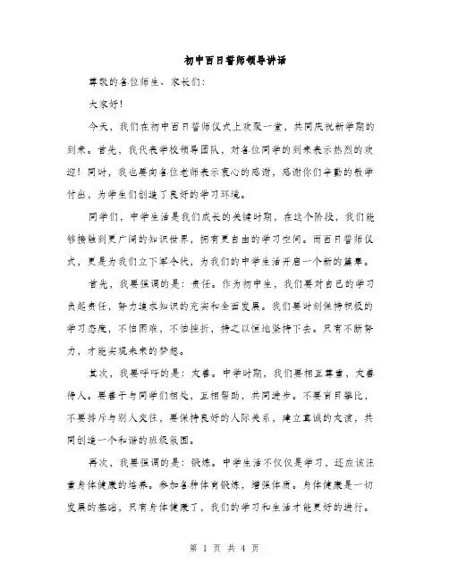 初中百日誓师领导讲话（2篇）