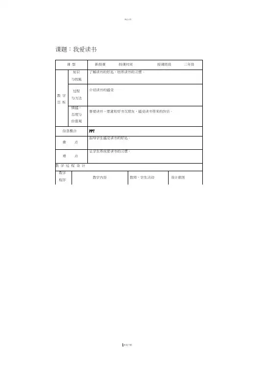 二年下册校本教材教案人与自我