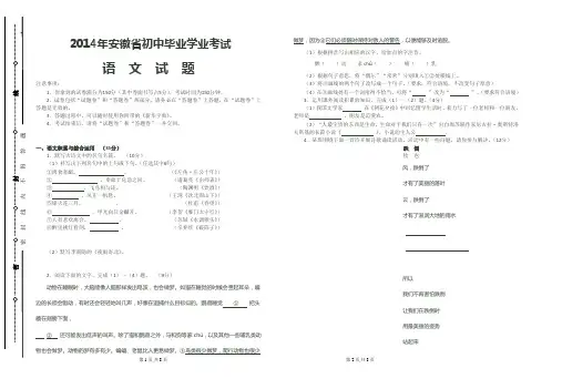 2014年安徽中考