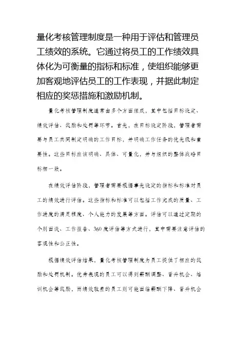 量化考核管理制度