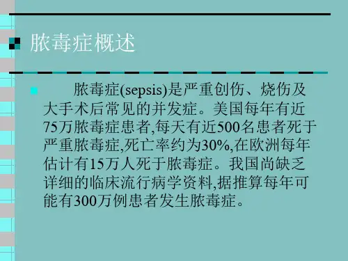 脓毒症的诊断和治疗进展