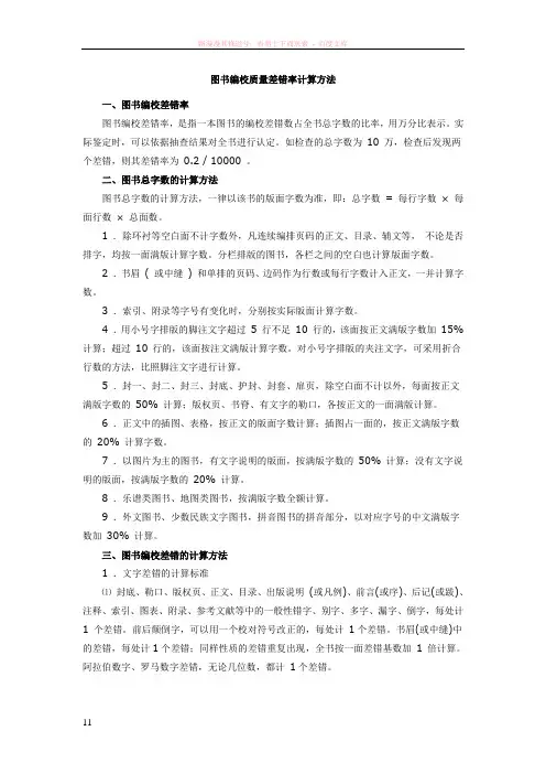 图书编校质量检查方法