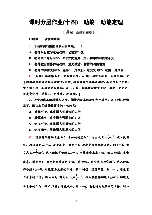 高中物理高考题解析-动能 动能定理-考题及答案