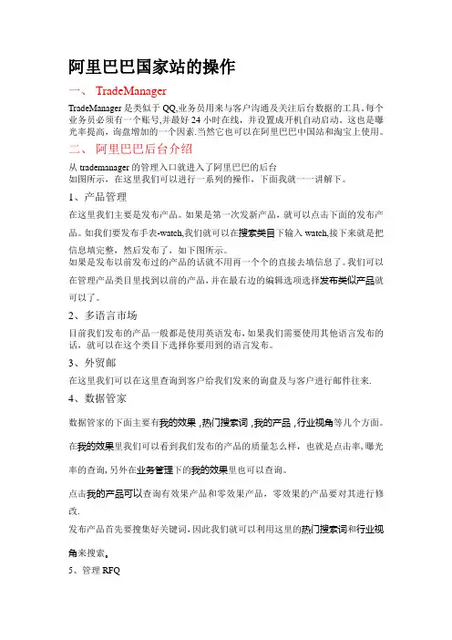 新手阿里巴巴国际站操作新产品发布及后台管理