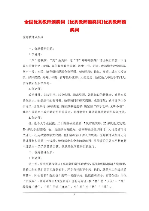 全国优秀教师颁奖词 [优秀教师颁奖词]优秀教师颁奖词