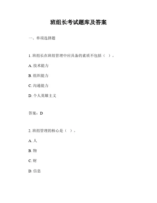 班组长考试题库及答案