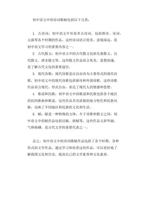 初中语文诗词歌赋