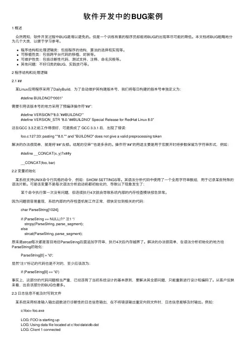 软件开发中的BUG案例