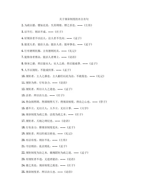 关于规章制度的名言名句
