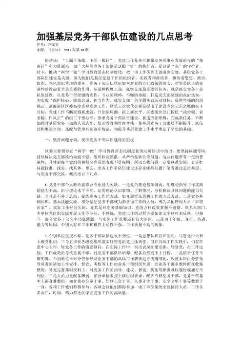加强基层党务干部队伍建设的几点思考
