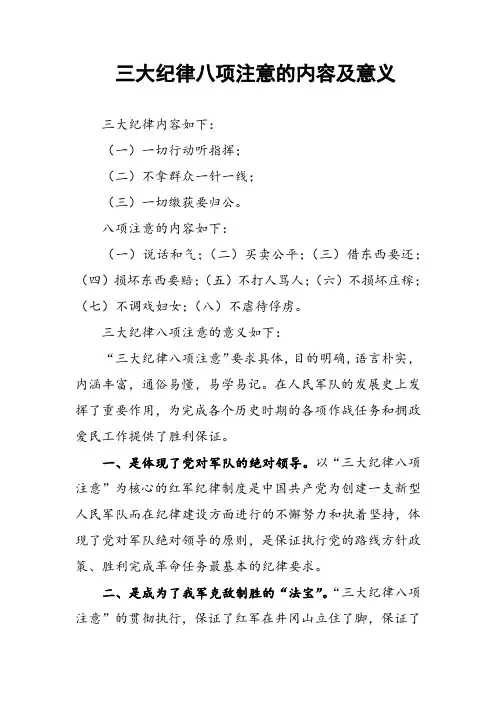 三大纪律八项注意的内容及意义