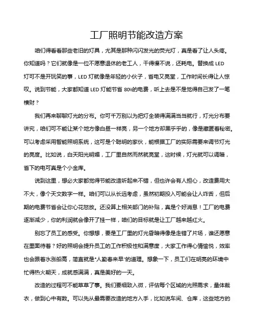 工厂照明节能改造方案