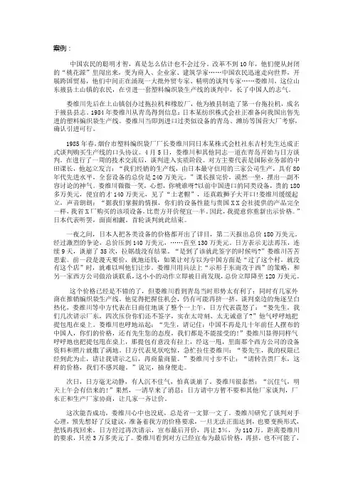 (精选)商务谈判案例分析作业(第2次)