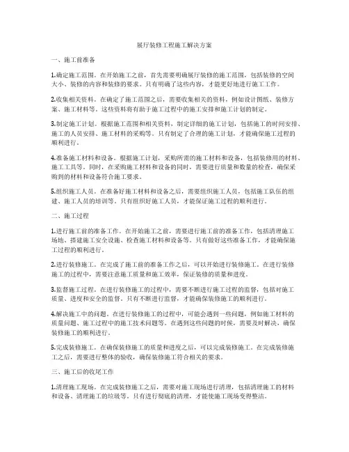 展厅装修工程施工解决方案