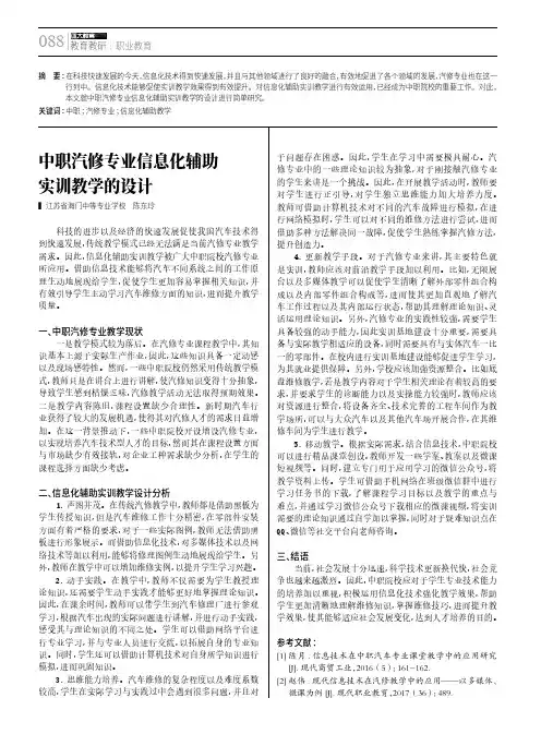 中职汽修专业信息化辅助实训教学的设计