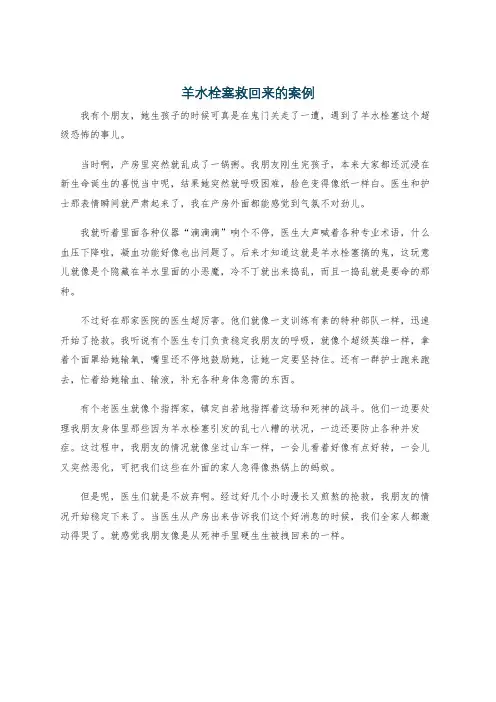 羊水栓塞救回来的案例