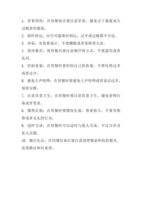 餐桌十大礼仪