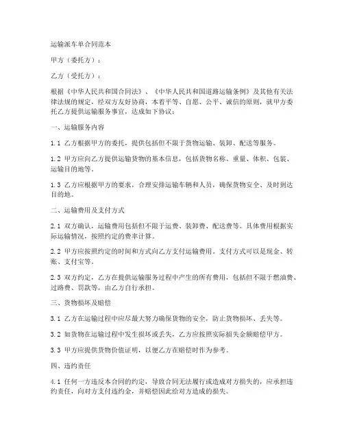 运输派车单合同范本