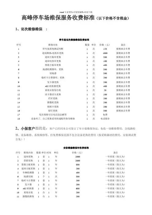 维修维保收费标准
