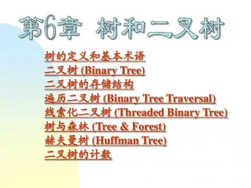 数据结构-图PPT
