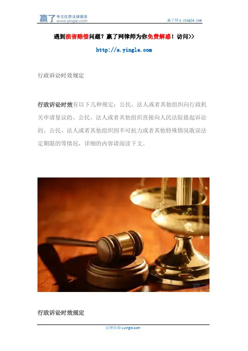 行政诉讼时效规定
