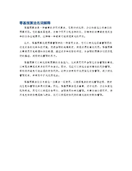 零基预算法名词解释