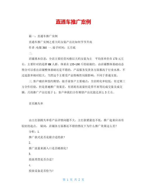直通车推广案例
