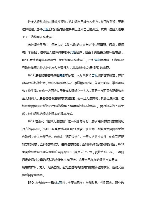 边缘型人格障碍简述