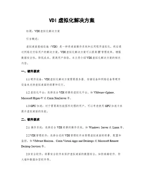 VDI虚拟化解决方案