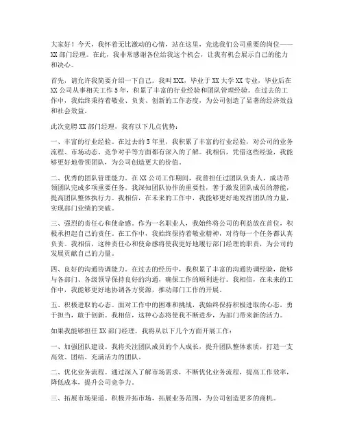 竞聘岗位演讲稿一分钟