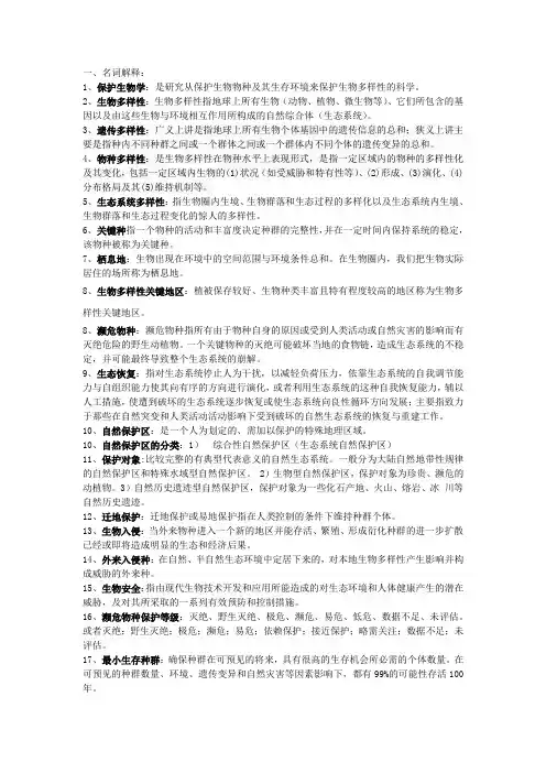 保护生物学