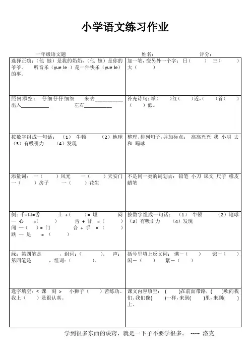 小学一年级语文每日一练 (30)