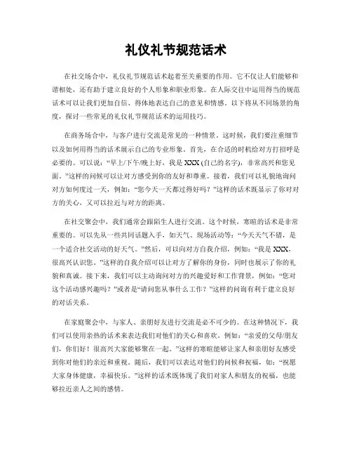 礼仪礼节规范话术