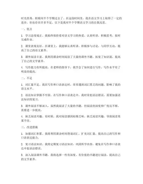 语文半期自我反思模板