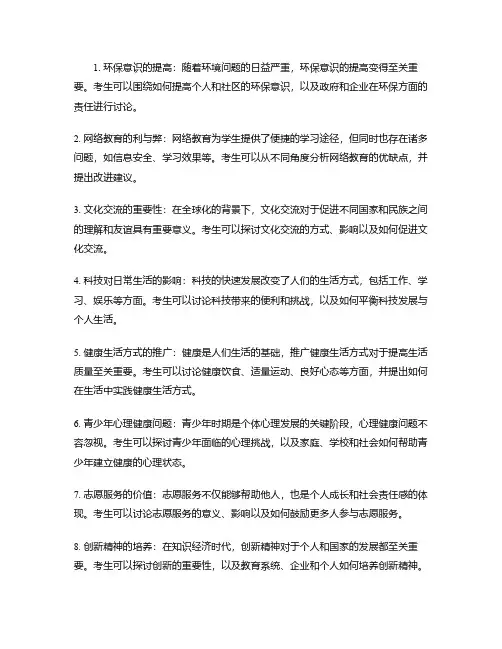 2016高考英语作文预测
