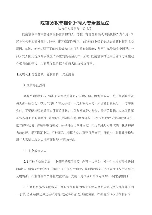 院前急救脊椎骨折病人安全搬运法