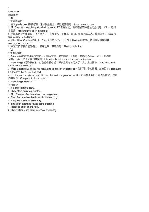 新概念英语第一册Lesson55课后练习册答案
