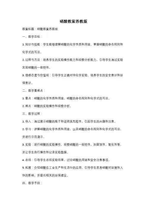 硝酸教案苏教版