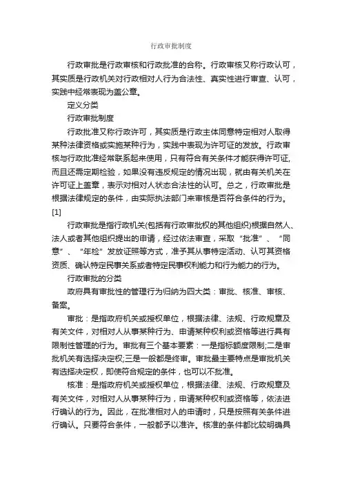 行政审批制度_规章制度_