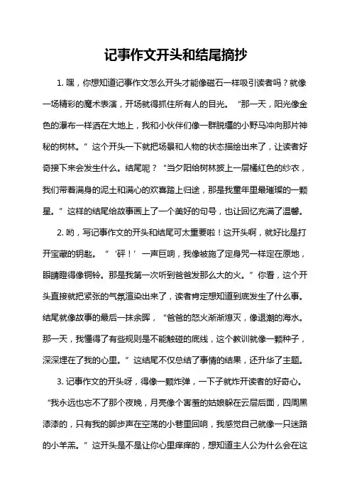 记事作文开头和结尾摘抄