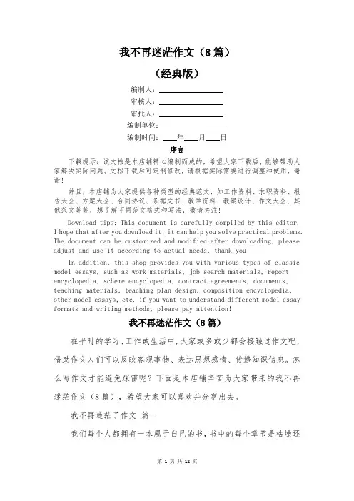 我不再迷茫作文(8篇)