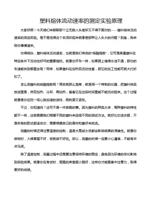 塑料熔体流动速率的测定实验原理