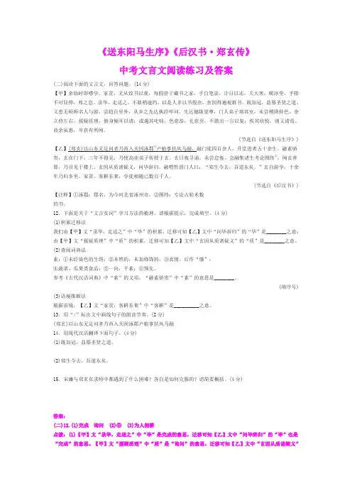 《送东阳马生序》《后汉书  郑玄传》中考文言文阅读练习及答案