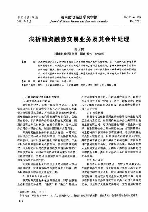 浅析融资融券交易业务及其会计处理