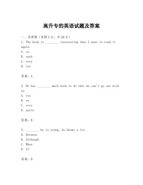 高升专的英语试题及答案