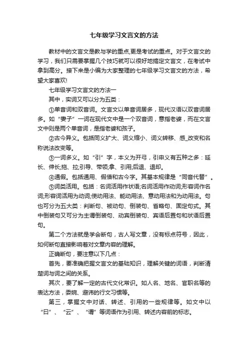 七年级学习文言文的方法