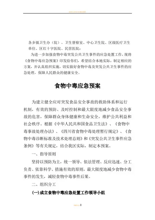 急性食物中毒病人的抢救应急预案及程序