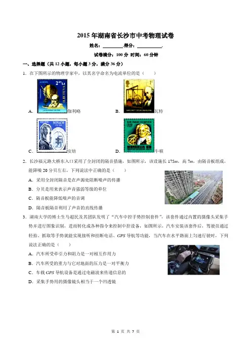 2015年湖南省长沙市中考物理试卷