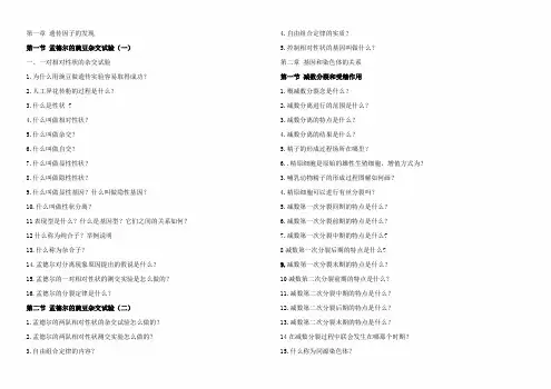 人教版2021年高考生物必修二重点问题清单