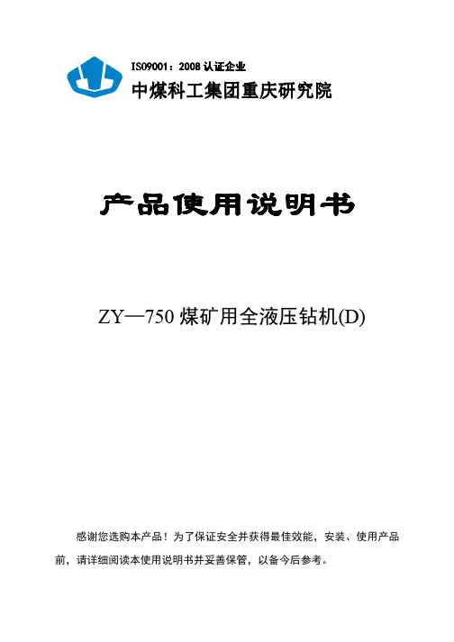 ZY-750D说明书